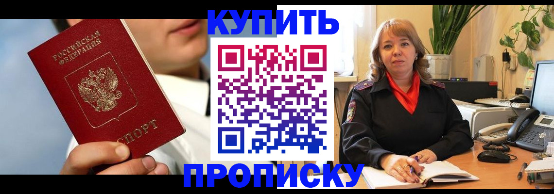 временная регистрация 2025 в Заозёрном