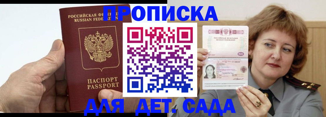 прописка гарантия в Заозёрном
