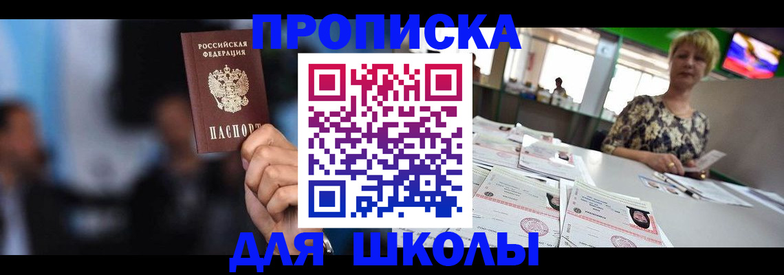 временная регистрация для всех в Заозёрном