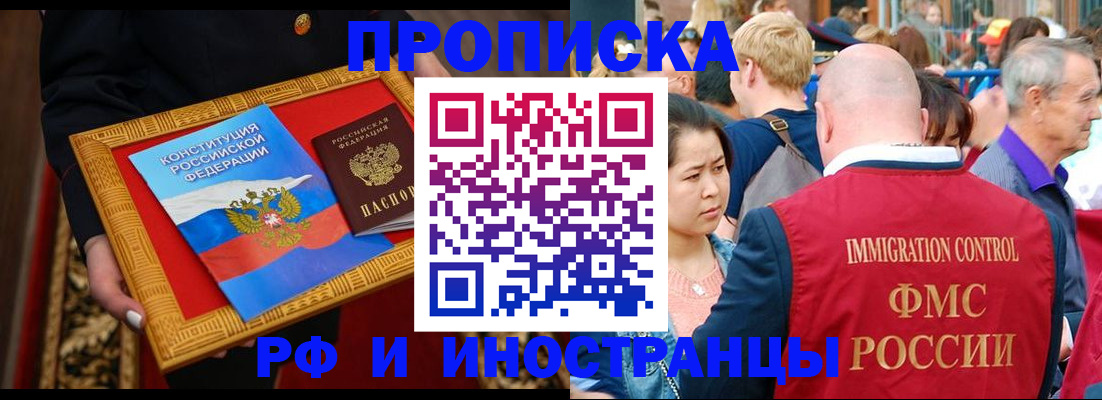 временная прописка в Заозёрном