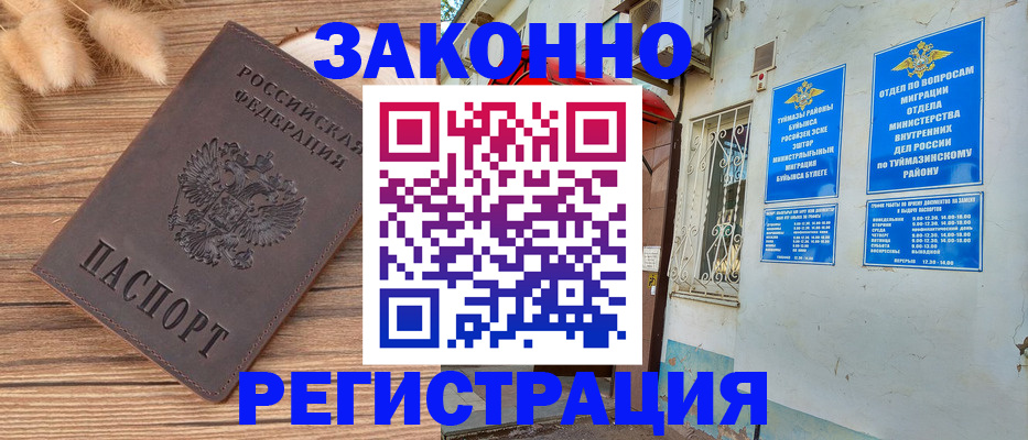 временная регистрация надежно в Заозёрном