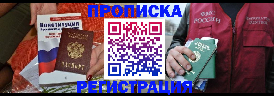 прописка поиск в Заозёрном