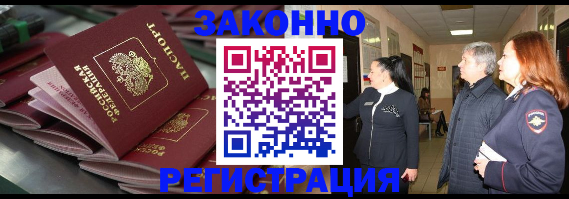 прописка для работы в Заозёрном